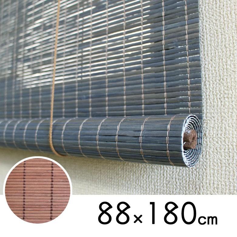 竹 ロールスクリーン 南国 88×180cm 1本売 タヒチ 簾 すだれ