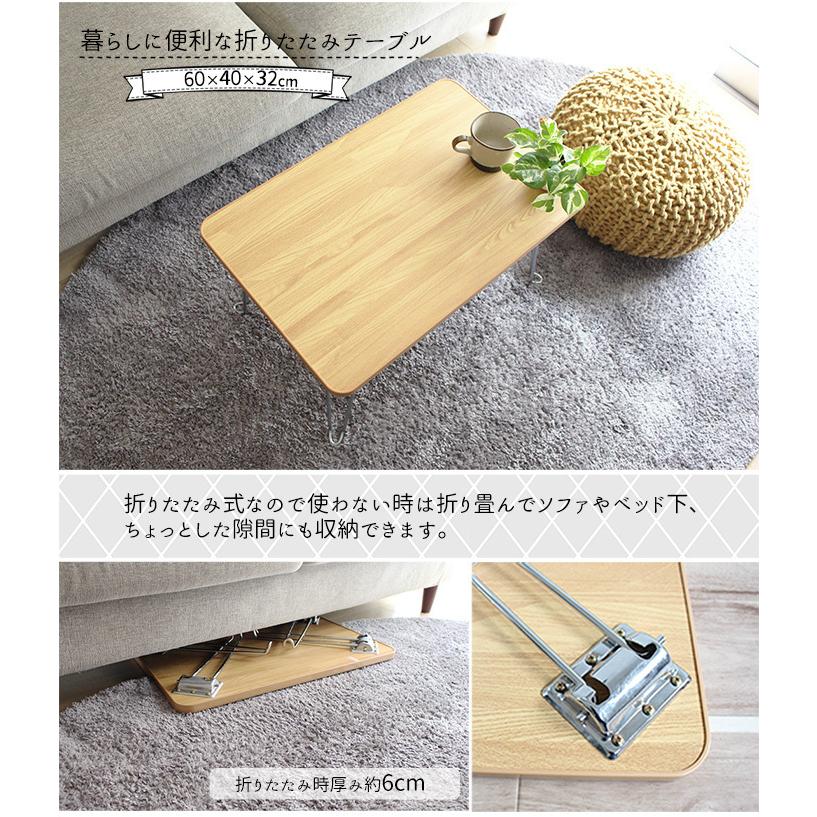 折りたたみ テーブル 幅60×奥行40×高さ32cm tntb-ot50 ローテーブル