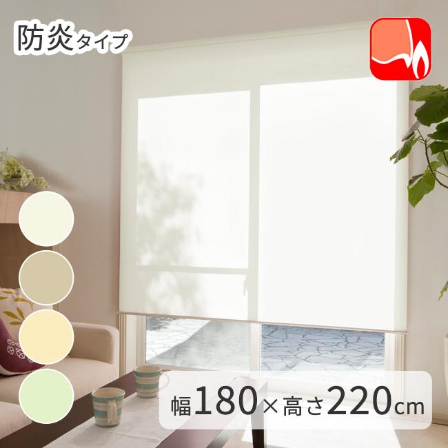 大幅値下げ　タチカワ　TIORIO アイボリーロールスクリーン180×220cm 規格サイズ 防炎 透過性ロールスクリーン TIORIO（ティオリオ） 【幅