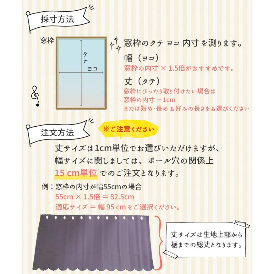 20色・2000サイズから選べるオーダー小窓カーテン】幅80cmx丈121