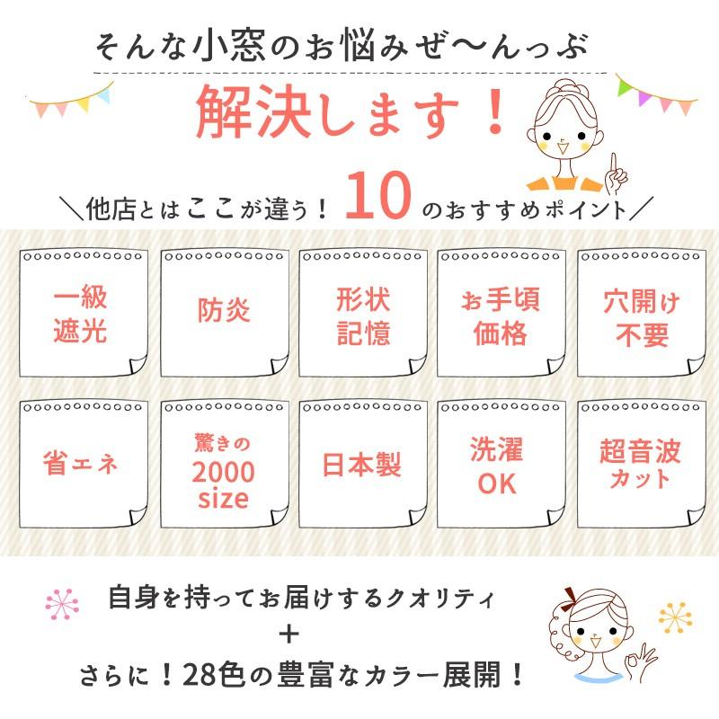 20色から選べる小窓カーテン　幅８０ｃｍｘ丈２０１〜２８０ｃｍまで　カフェカーテン　オーダーカーテン　遮光１級　防炎　形状記憶加工　【wabi-sabi】｜livingpro｜03