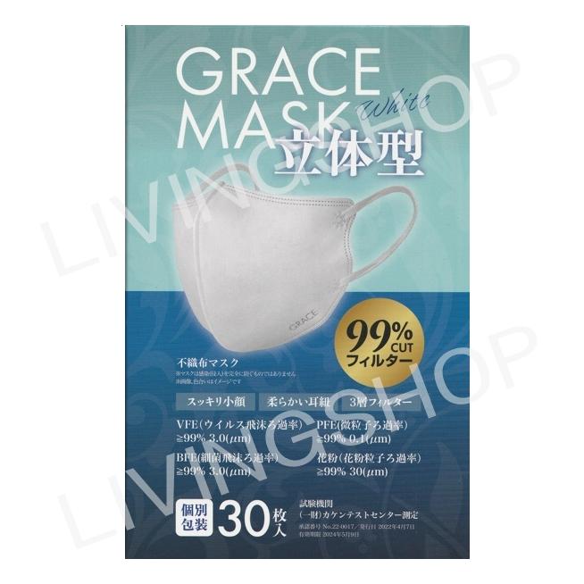 GRACE MASK グレースマスク 立体型 ホワイト 30枚入 個包装「衛生商品
