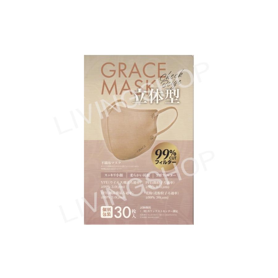 GRACE MASK グレースマスク 立体型 Cheek Beige 30枚入 個包装「衛生