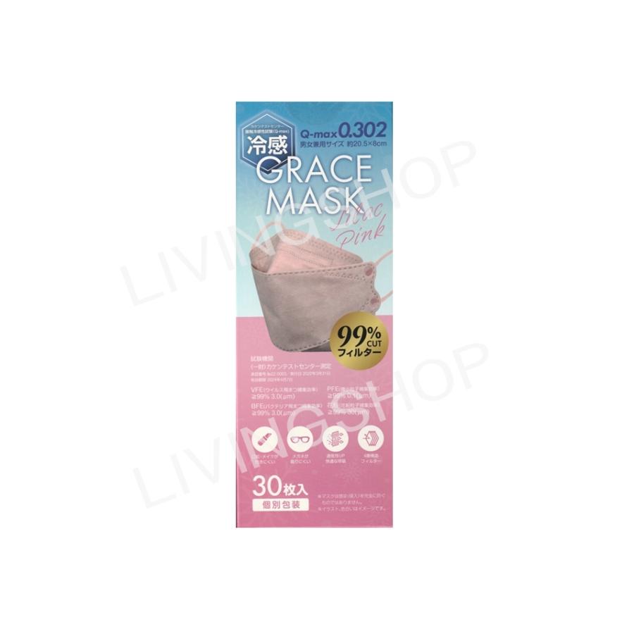 GRACE MASK グレースマスク 接触冷感 Lilac Pink 30枚入 個包装「衛生