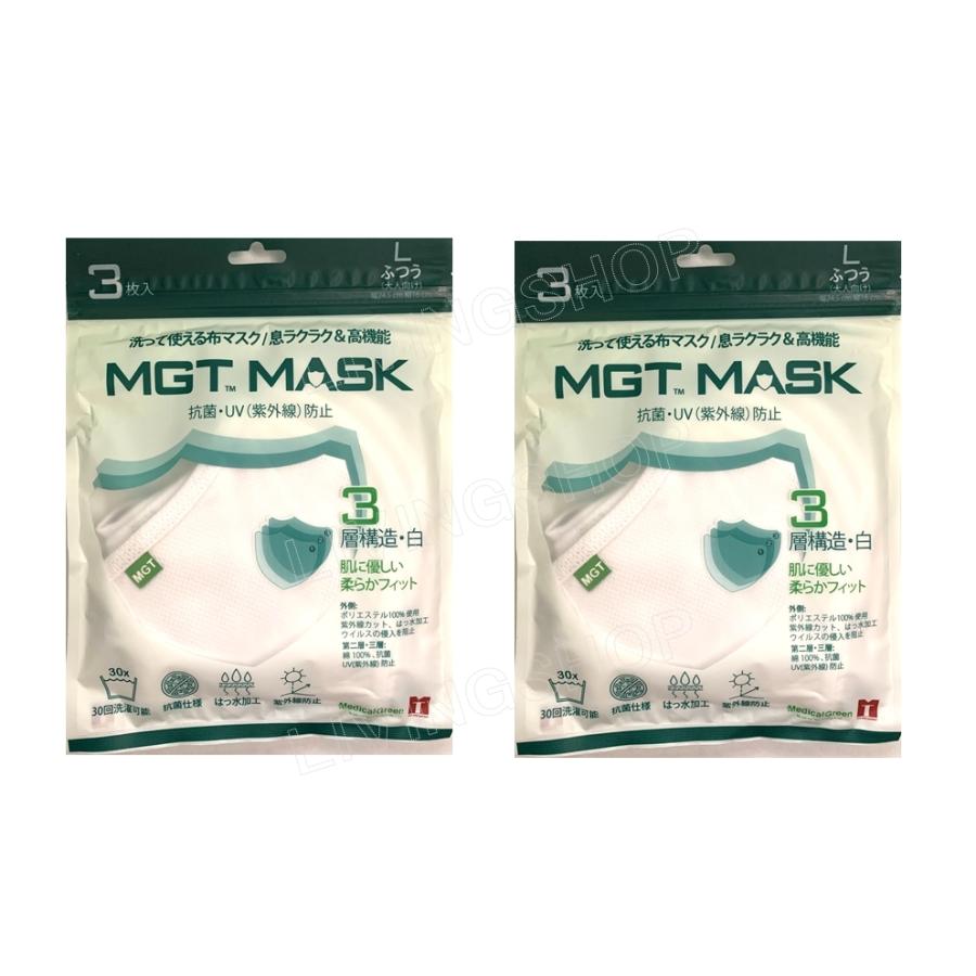 2個セット】MGT MASK Lサイズ ふつう(大人向け) 抗菌・UV 2個セット】MGT MASK Lサイズ ふつう(大人向け) 抗菌・UV