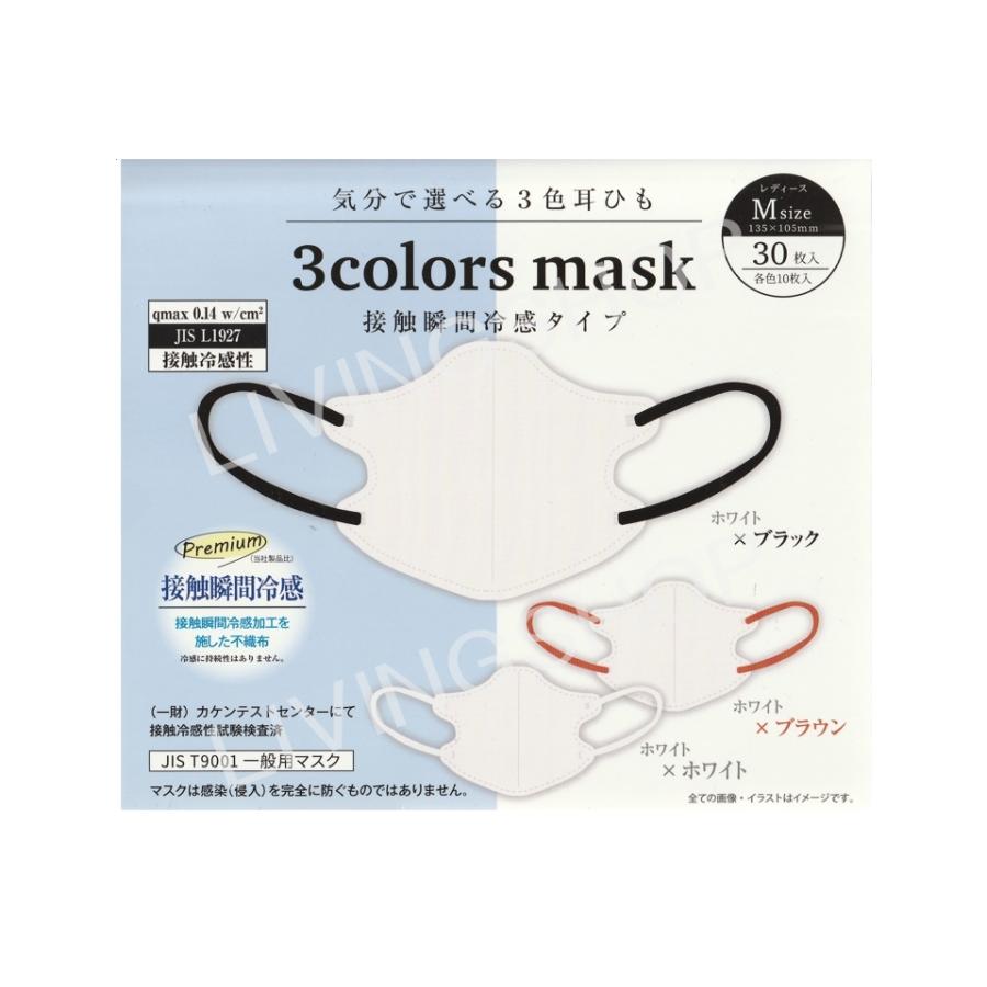 ハンドメイドインナーマスク子供用3枚 接触冷感 スプラッシュペイント 3colors mask 気分で選べる3色耳ひも 接触冷感タイプ ホワイト