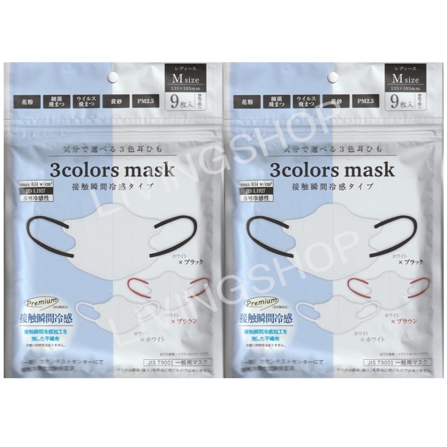 2個セット】3colors mask 気分で選べる3色耳ひも 接触冷感タイプ