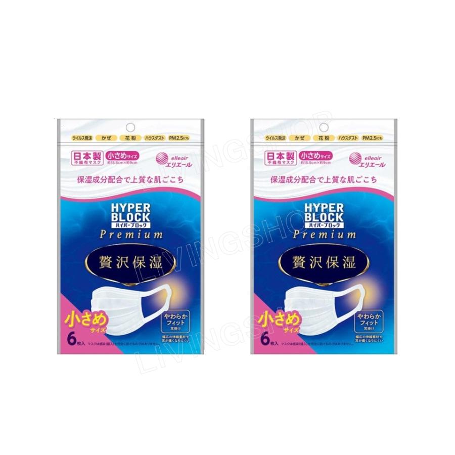 2個セット】大王製紙 エリエール ハイパーブロックマスク Premium 贅沢