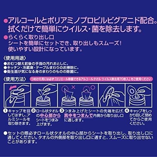 エリエール ウェットティッシュ 除菌 ウイルス除去用 アルコールタイプ ボトル 本体 80枚 ×２個｜livingshop-akiyama｜03