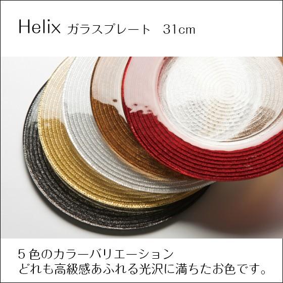 IVV イタリア製 ガラスプレート 皿 HELIX ヘリックス 31cm レッド