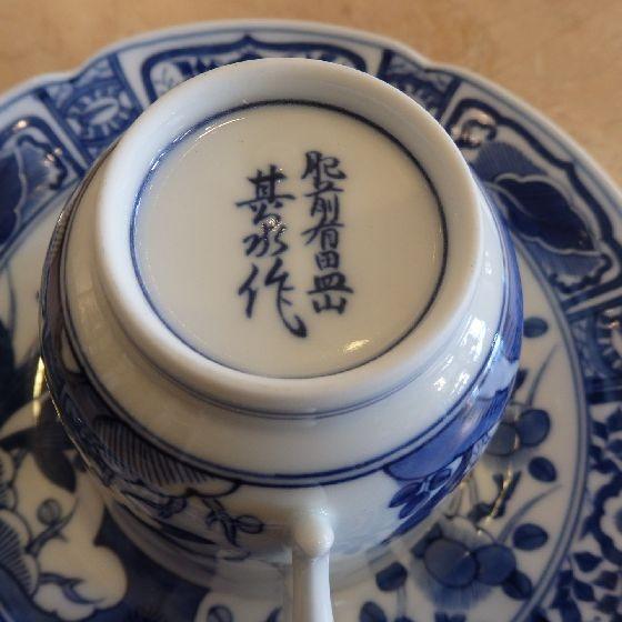 賞美堂 染付芙蓉手 コーヒー碗皿 150ml 得トクセール : リビングT&S
