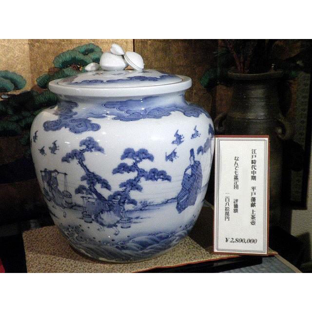 なんでも鑑定団で鑑定【波佐見焼 平戸藩献上茶壷】江戸時代中期のもの