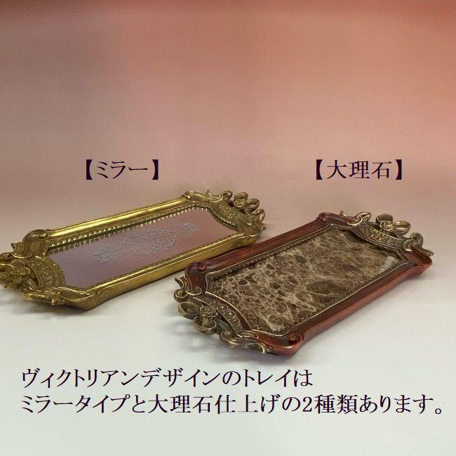 ミラートレイ クラッシック ヴィクトリア調 : リビングT&S - 通販