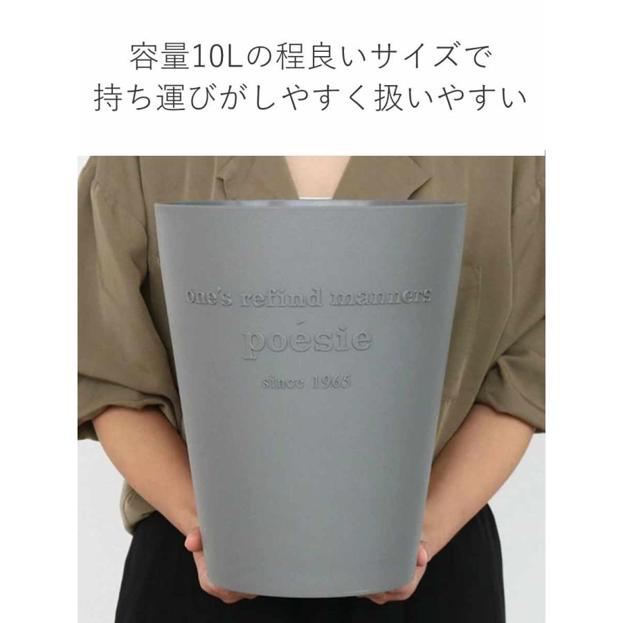 八幡化成 ゴミ箱 ポエジー 10L フタなし 丸型 （ ごみ箱 10リットル 蓋