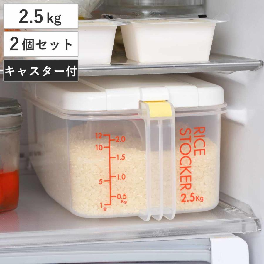 米びつ 冷蔵庫用米びつ横型 2.5kg 計量カップ付 2個セット （