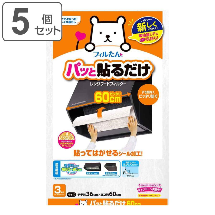 フィルたん レンジフードフィルター パッと貼るだけ深型用フィルター