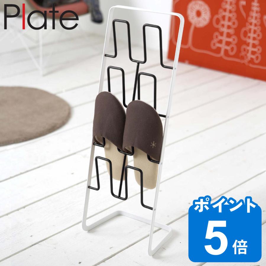 Plate(山崎実業) 山崎実業 plate スリッパラック プレート ブラック