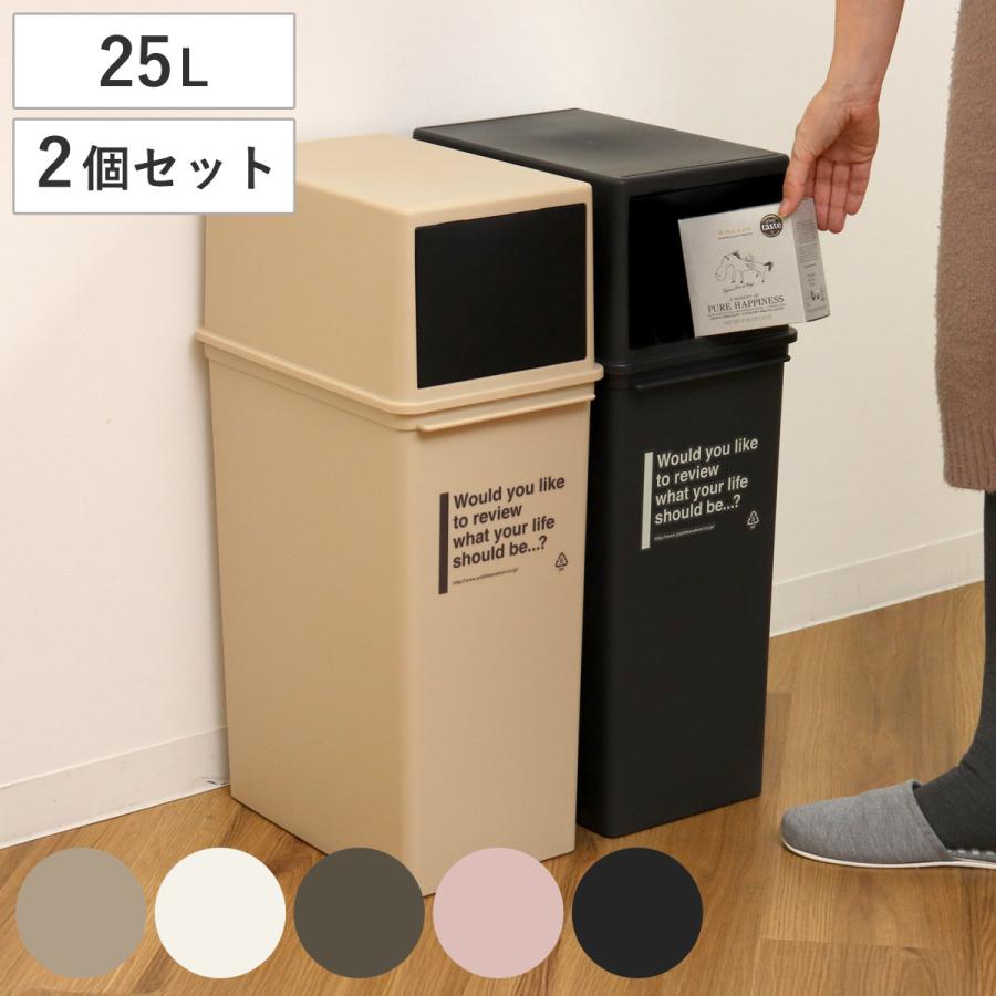 吉川国工業所 ゴミ箱 25L 深型 同色2個セット カフェスタイル 吉川国工業所 ゴミ箱 25L 深型 同色2個セット カフェスタイル
