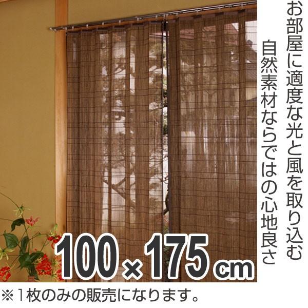 バンブーカーテン 100×175cm （ カーテン 和風 竹 ） : リビングート 
