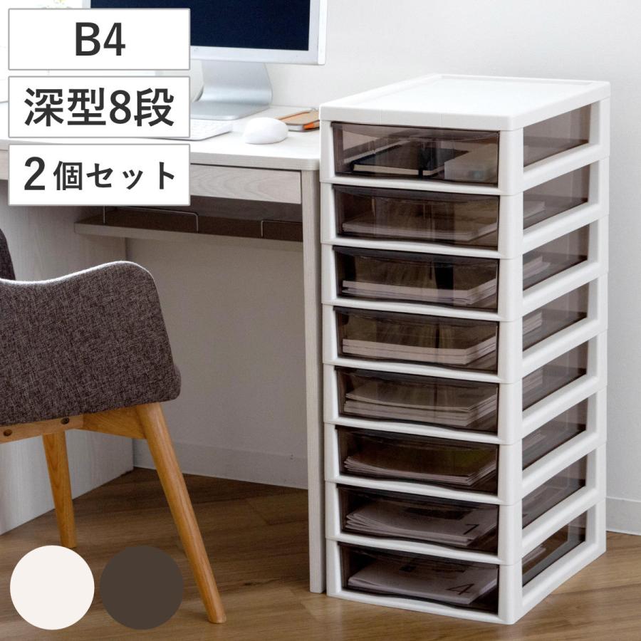 日本製！書類/レターケース☆B4サイズ8段【2色展開】 人気定番，低価】 レターケース B4 深型 8段 同色2個セット 書類
