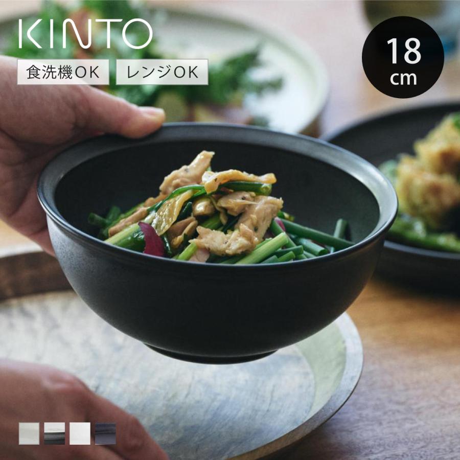 KINTO（キントー） RIM ボウル 180mm （ 18cm 磁器 お碗 サラダボウル