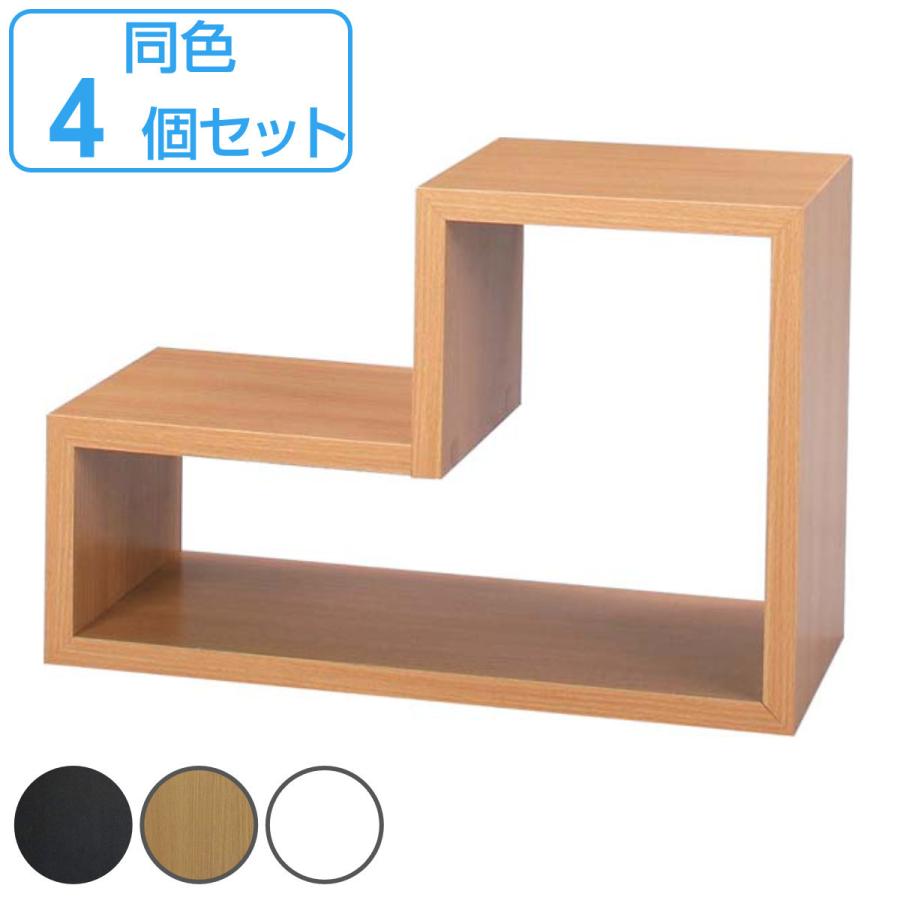 東谷 オープンラック 4個セット パズルラック L型 幅54cm