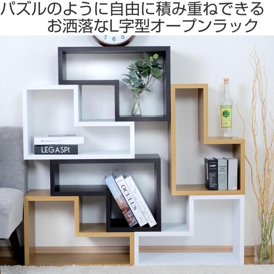 東谷 オープンラック 4個セット パズルラック L型 幅54cm
