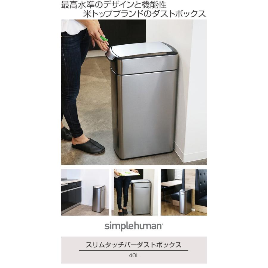 正規品 ゴミ箱 シンプルヒューマン スリム ふた付き simplehuman 40L スリムタッチバーダストボックス （ 送料無料 縦型 ごみ箱  キッチン 分別 ）