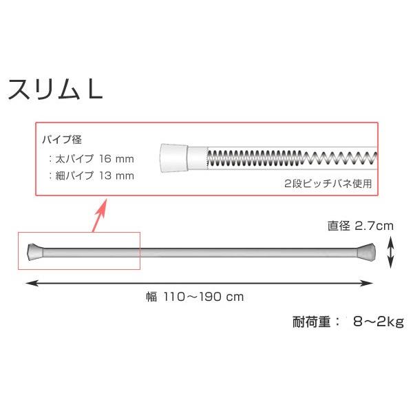 突っ張り棒　取付幅：110〜190cm　スリムL　リング付き　突ぱり便利ポール　細タイプ　同色2本セット （ つっぱり棒 カーテンレール 突っ張りポール ）｜livingut｜04