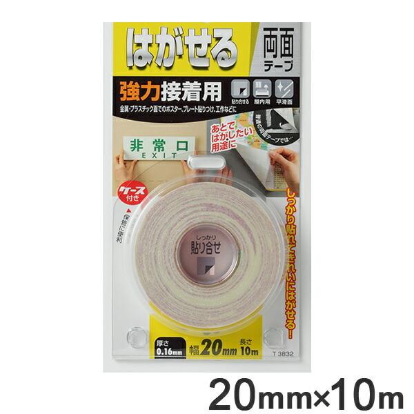 両面テープ はがせるタイプ 強力接着用 0.16mm×20mm×10m （ 強力 はがせる 両面 テープ 10m 貼ってはがせる 剥がせる ）｜livingut