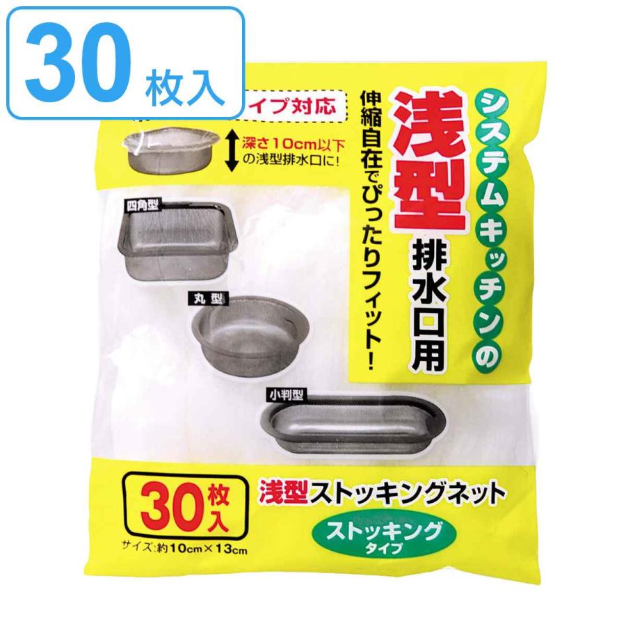 オーエ 水切りネット 浅型ストッキングネット 30枚入 ( 水切り オーエ 水切りネット 浅型ストッキングネット 30枚入 ( 水切り