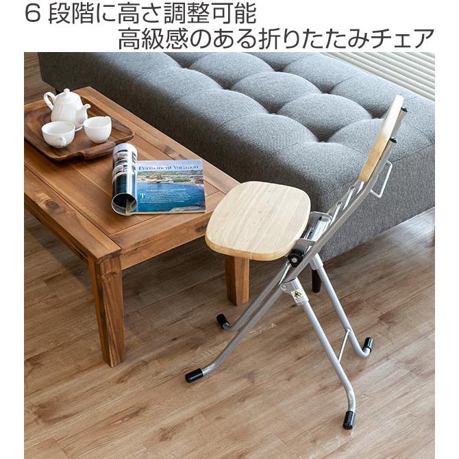 ルネセイコウ 折りたたみ椅子 2脚セット 高さ調節 6段階調節 リリィ