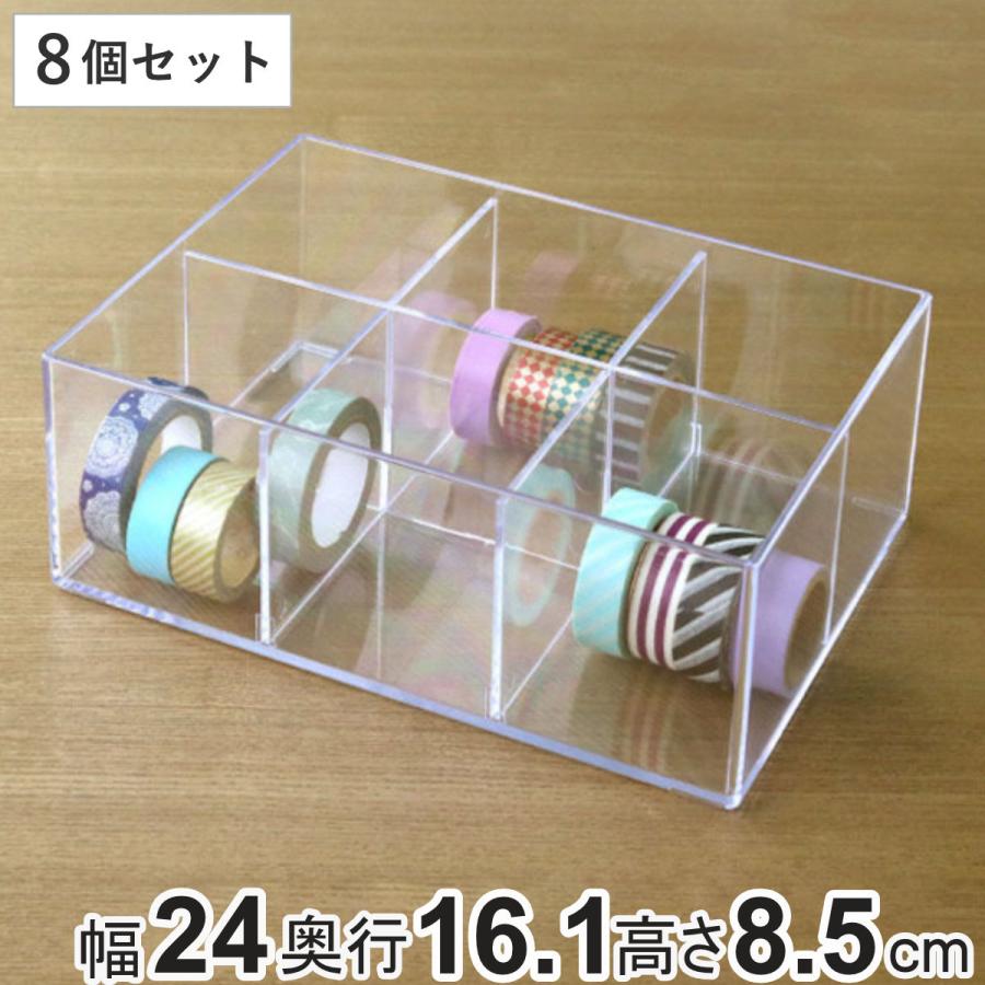 小物ケース 収納ケース 6分割 8個セット 約 幅24×奥行16.1×高さ8.5cm