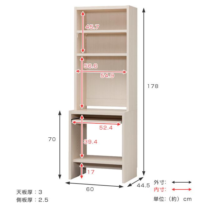 PCデスクラック 机 本棚 幅60cm 高さ178cm プリンター収納