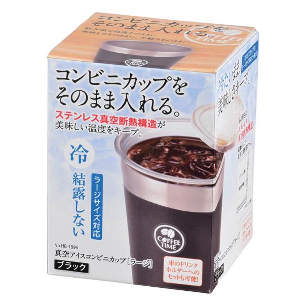 コンビニカップ ホルダー 470ml ラージ タンブラー 真空断熱 コップ ステンレス （ マグ カップ 保冷 保温 カバー 持ち運び ドリンクホルダー ）｜livingut｜05