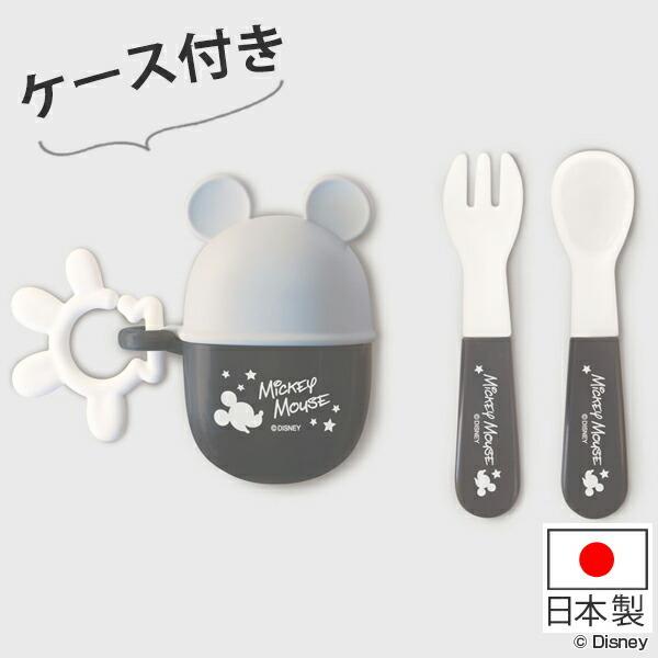 スプーン フォーク ケース付き 折りたたみ コンパクト ミッキーマウス キャラクター 日本製 セット カトラリー ベビー 赤ちゃん 離乳食 持ち運び リビングート Paypayモール店 通販 Paypayモール
