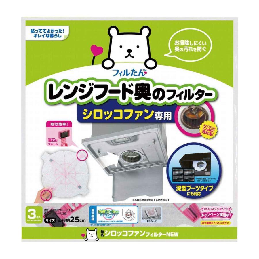 フィルたん レンジフードフィルター シロッコファンフィルター 深型