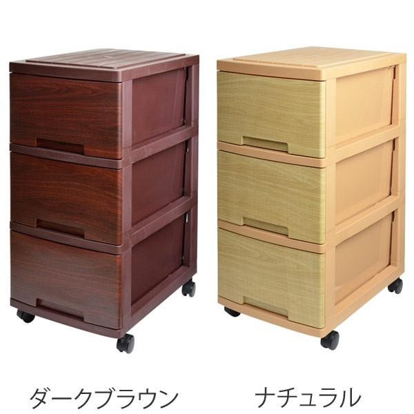 チェスト 木目調チェスト 3段 キャスター付き （ 収納ケース 収納