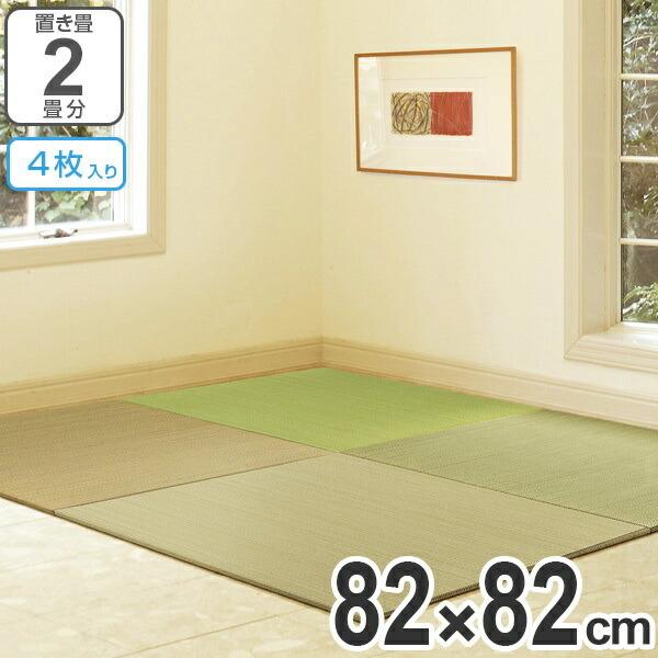 ■在庫限り・入荷なし■ ：ユニット畳　い草　置き畳　伊万里　82x82cm　4枚入　2畳 （ システム畳 フロア畳 フローリング畳 ）