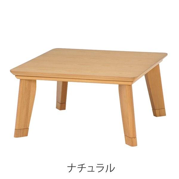 家具調こたつ 座卓 正方形 継ぎ脚 リノ 80cm角 （ コタツ 炬燵