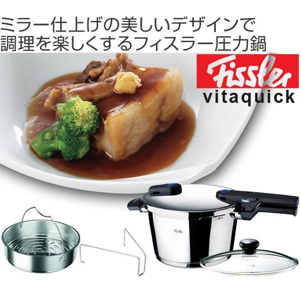 フィスラー 圧力鍋 4.5Lセット IH対応 蒸し器付き レシピ本あり 時短