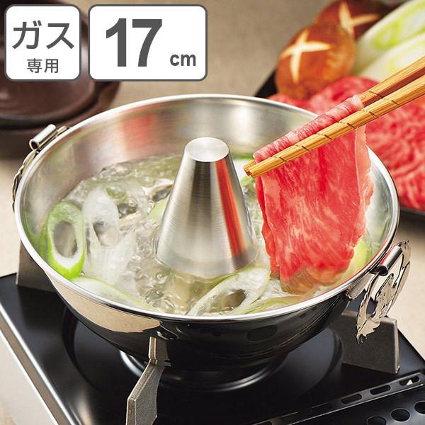 しゃぶしゃぶ鍋 17cm ガス火専用 プチクック 18-8ステンレス製