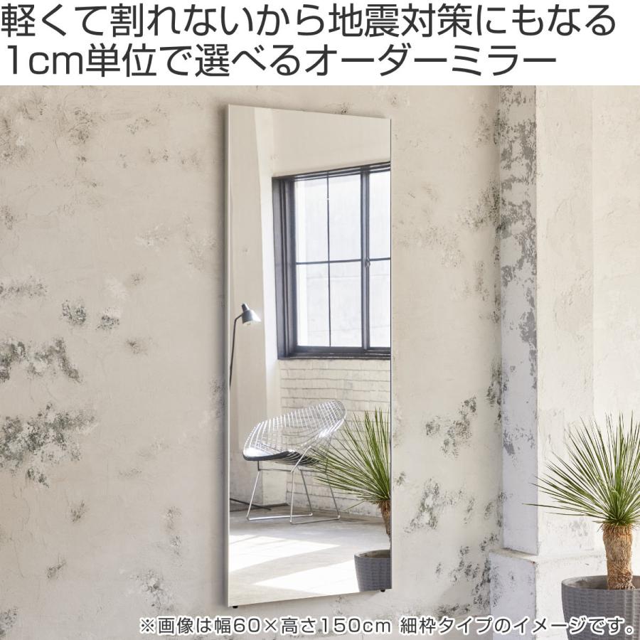 割れない鏡 リフェクスミラー サイズオーダー 2辺フチ付 姿見 幅 割れない鏡 リフェクスミラー サイズオーダー 2辺フチ付 姿見 幅