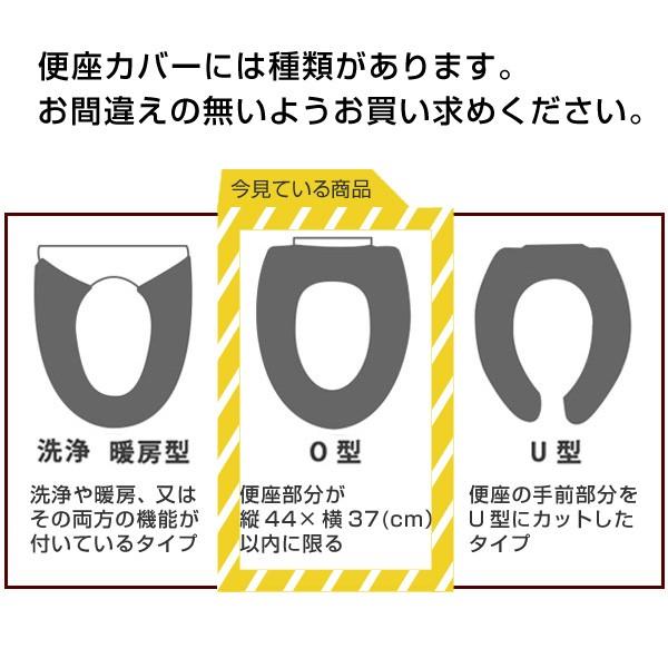 便座カバー おくりもの O型便座シートカバー （ トイレカバー 