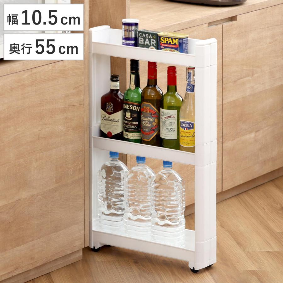 隙間収納 幅10 5cm 奥行55cm 3段 スマートワゴン Fit W１００ 10cm キッチン隙間
