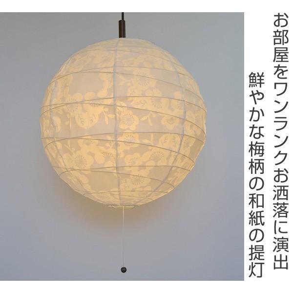 ペンダントライト 和紙 透かし梅 2灯 （ 照明 天井 和風照明  