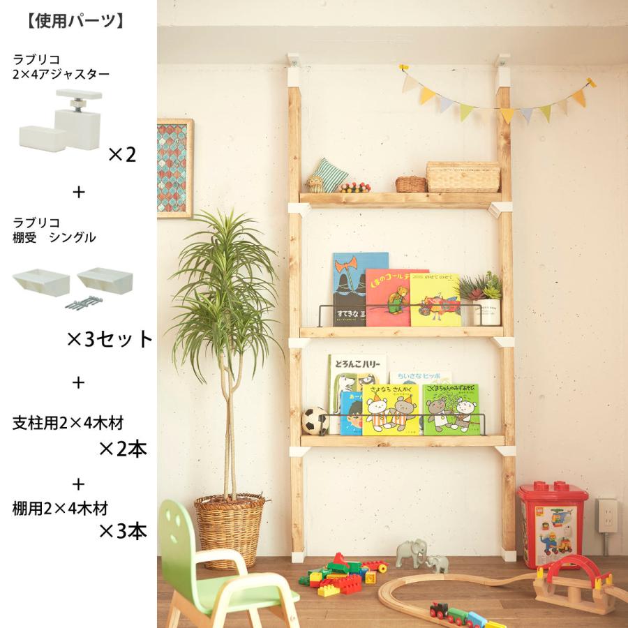 LABRICO アジャスター ラブリコ DIY パーツ 2×4材 棚 ラック LABRICO アジャスター ラブリコ DIY パーツ 2×4材 棚 ラック