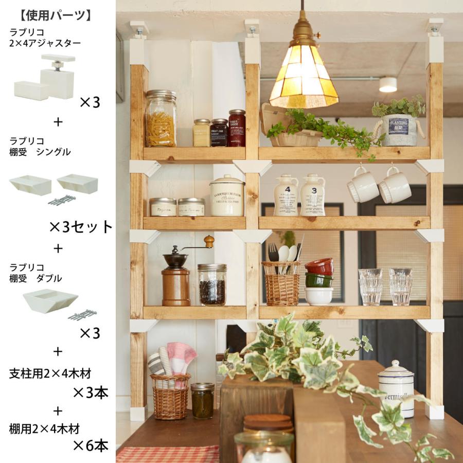 LABRICO アジャスター ラブリコ DIY パーツ 2×4材 棚 ラック LABRICO アジャスター ラブリコ DIY パーツ 2×4材 棚 ラック