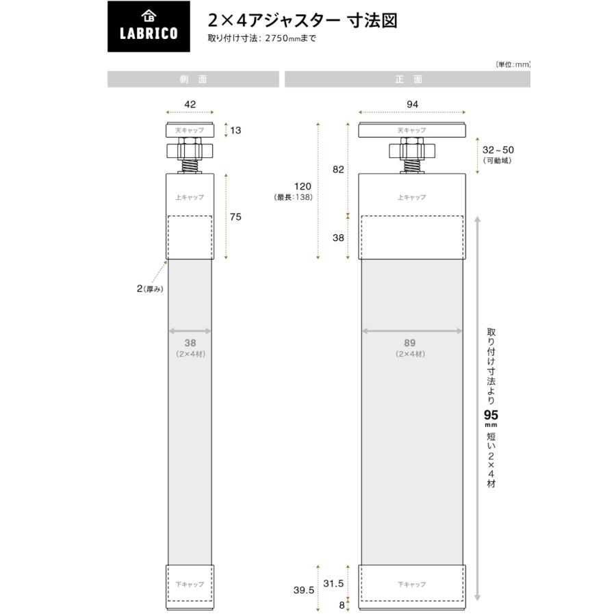 アジャスター LABRICO ラブリコ DIY パーツ 2×4材 棚 ラック 同色1セット （ 突っ張り 収納 つっぱり 壁面収納 壁 間仕切り 賃貸 簡単取付 パーテーション ）｜livingut｜09