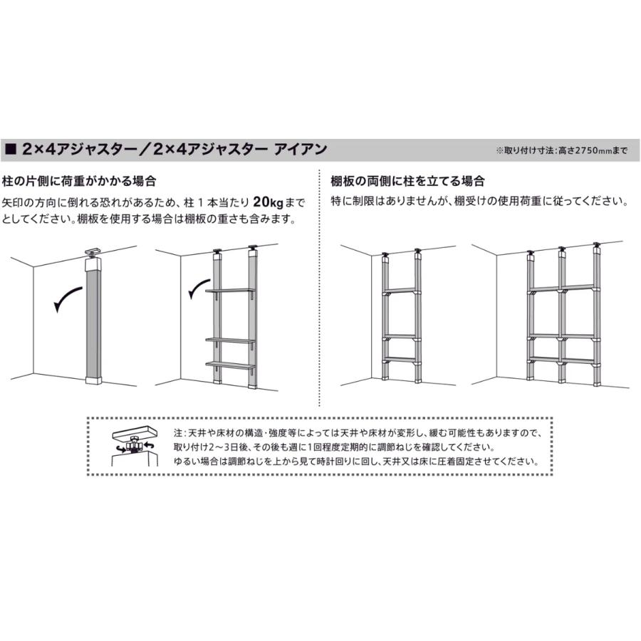 アジャスター LABRICO ラブリコ DIY パーツ 2×4材 棚 ラック 同色5セット （ 突っ張り 収納 つっぱり 壁面収納 壁 間仕切り 賃貸 簡単取付 パーテーション ）｜livingut｜16